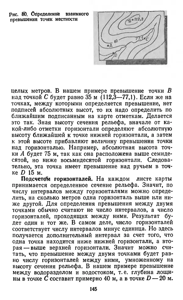 Алексей Куприн - Топография для всех - Страница № 146