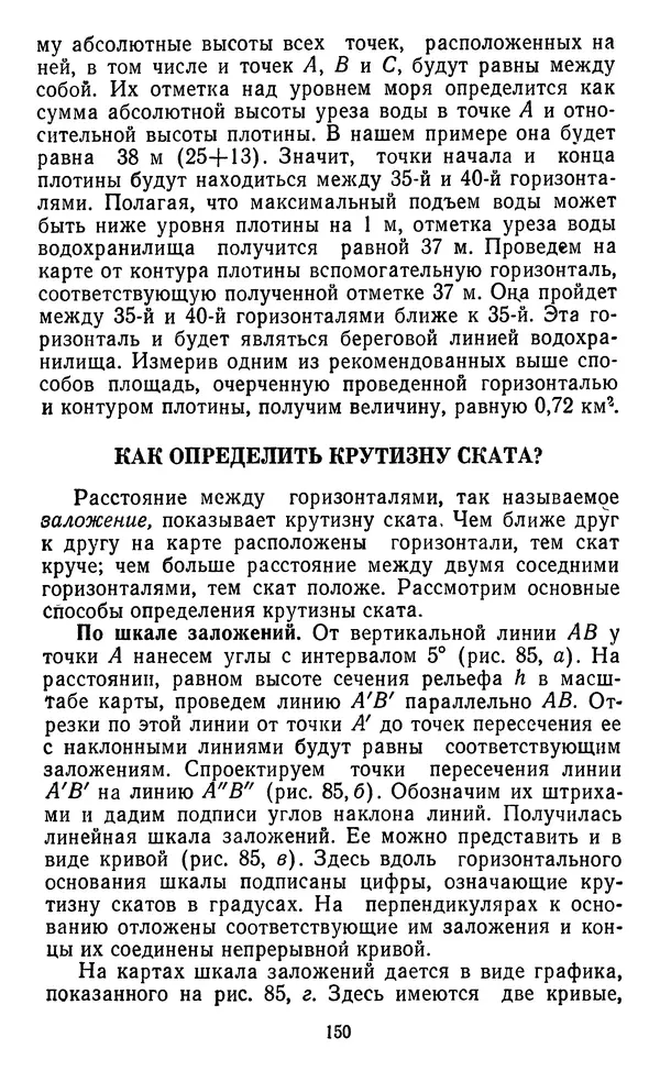 Алексей Куприн - Топография для всех - Страница № 151
