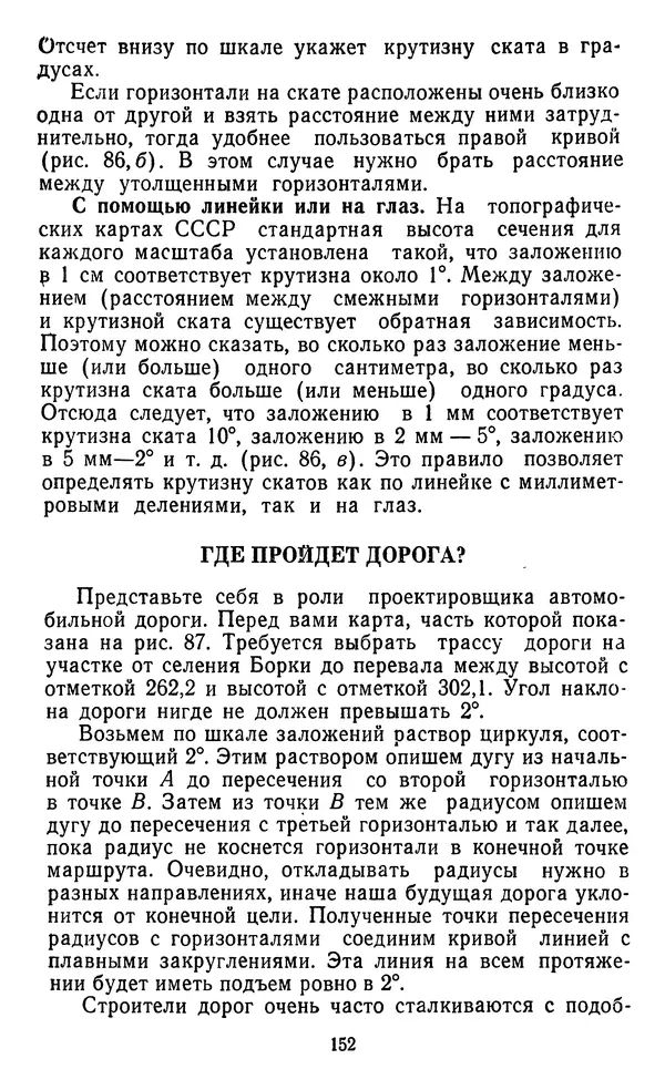 Алексей Куприн - Топография для всех - Страница № 153