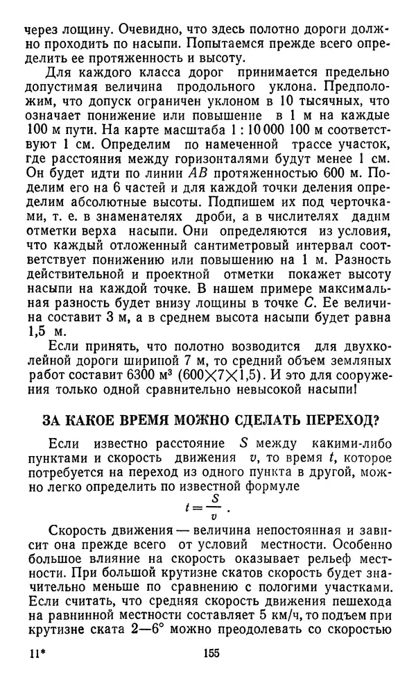 Алексей Куприн - Топография для всех - Страница № 156