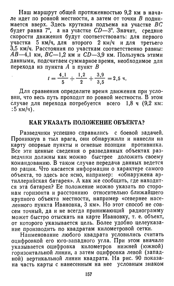 Алексей Куприн - Топография для всех - Страница № 158