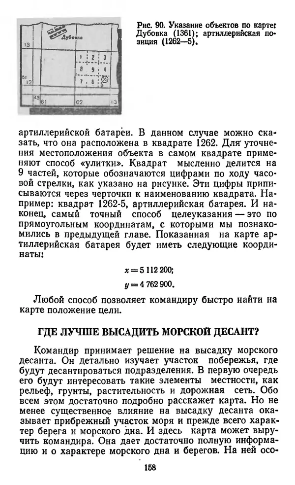 Алексей Куприн - Топография для всех - Страница № 159