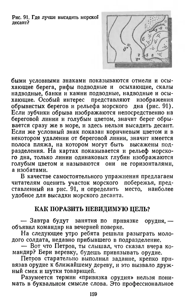 Алексей Куприн - Топография для всех - Страница № 160