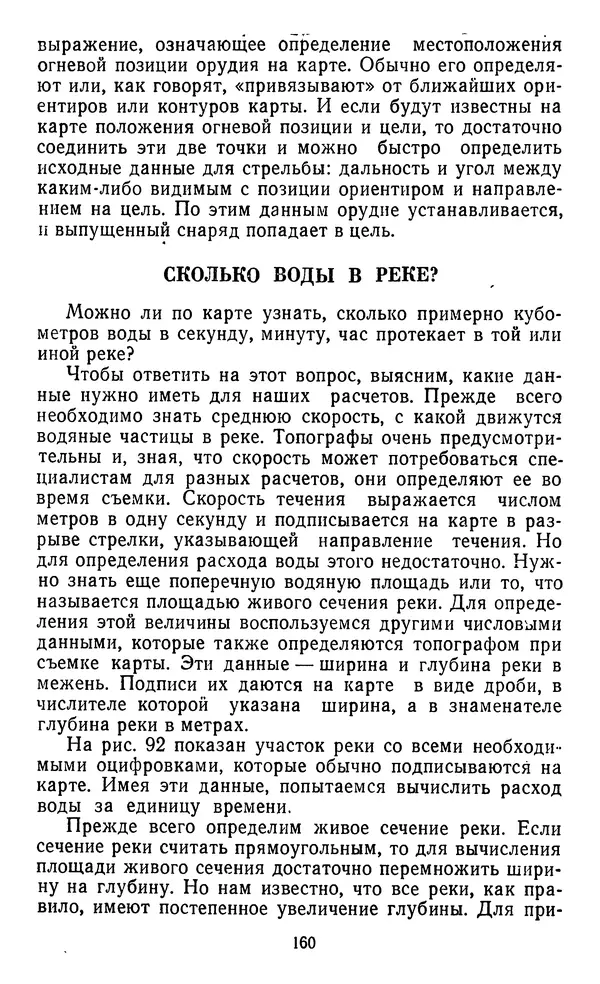 Алексей Куприн - Топография для всех - Страница № 161