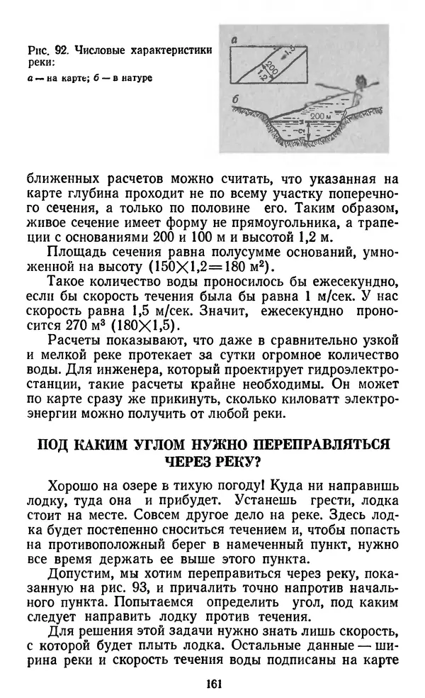 Алексей Куприн - Топография для всех - Страница № 162