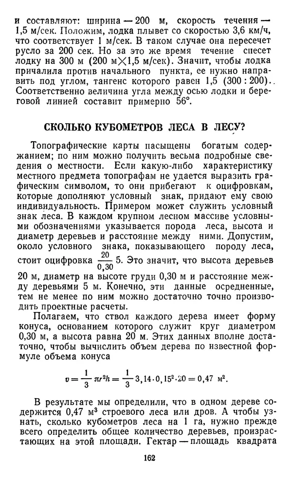 Алексей Куприн - Топография для всех - Страница № 163
