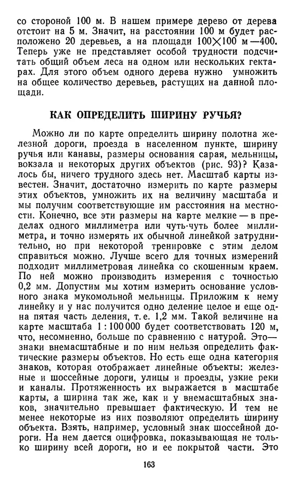 Алексей Куприн - Топография для всех - Страница № 164