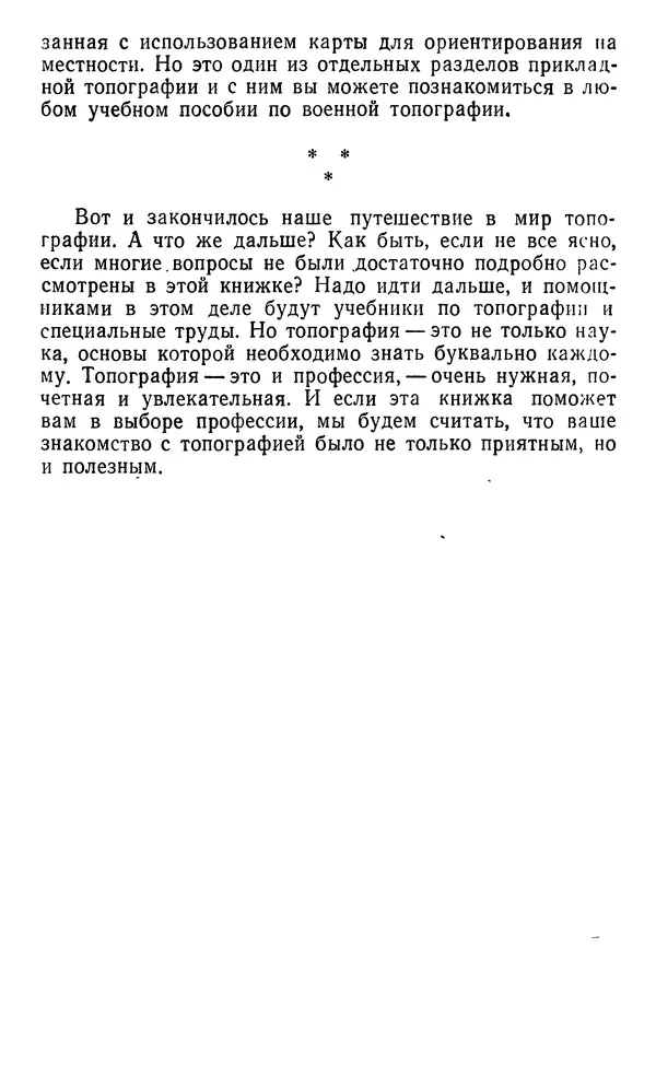 Алексей Куприн - Топография для всех - Страница № 166