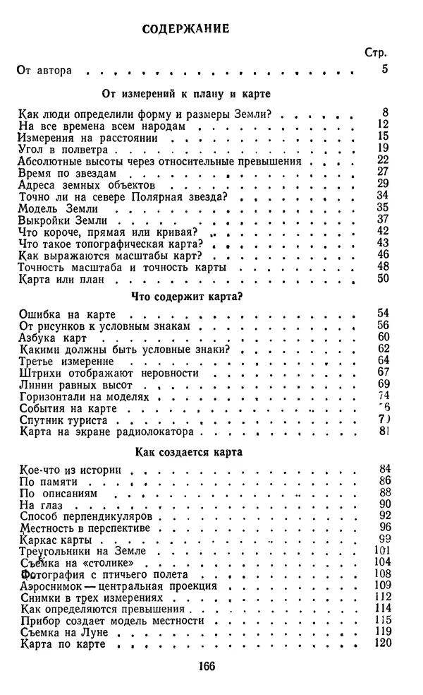 Алексей Куприн - Топография для всех - Страница № 167