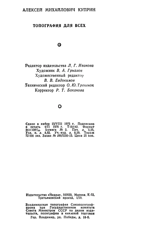 Алексей Куприн - Топография для всех - Страница № 169