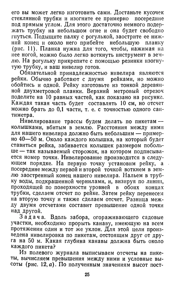 Алексей Куприн - Топография для всех - Страница № 26