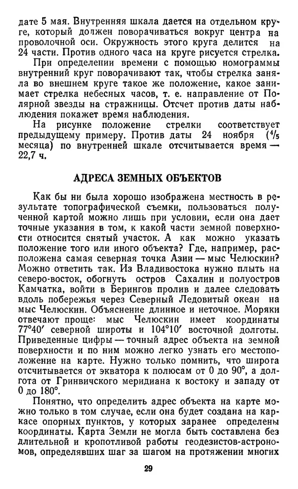 Алексей Куприн - Топография для всех - Страница № 30