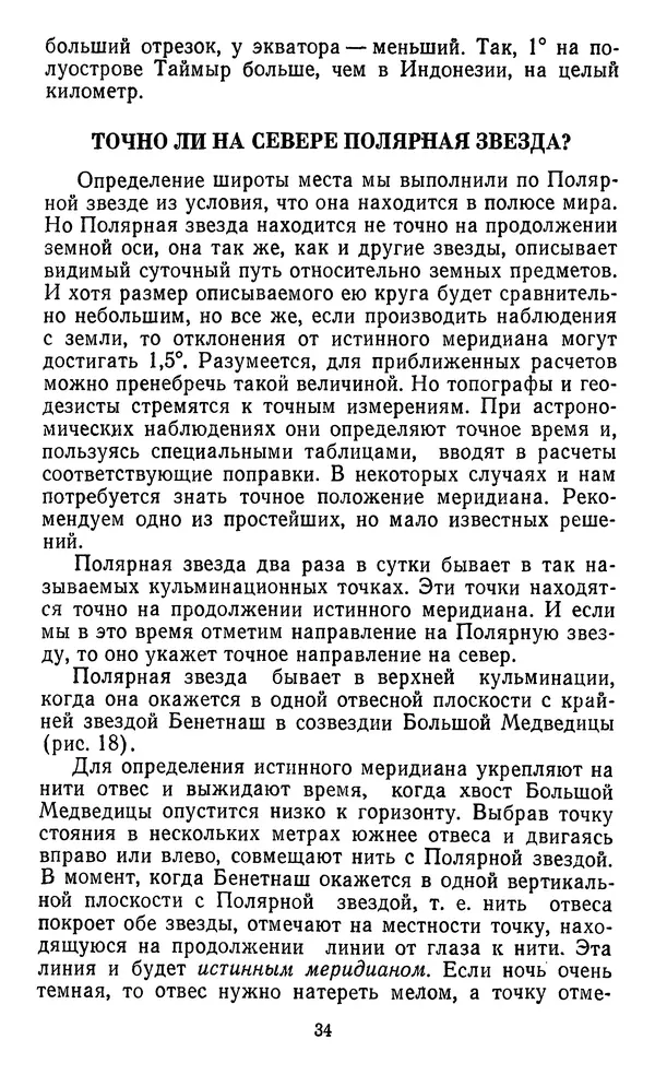 Алексей Куприн - Топография для всех - Страница № 35