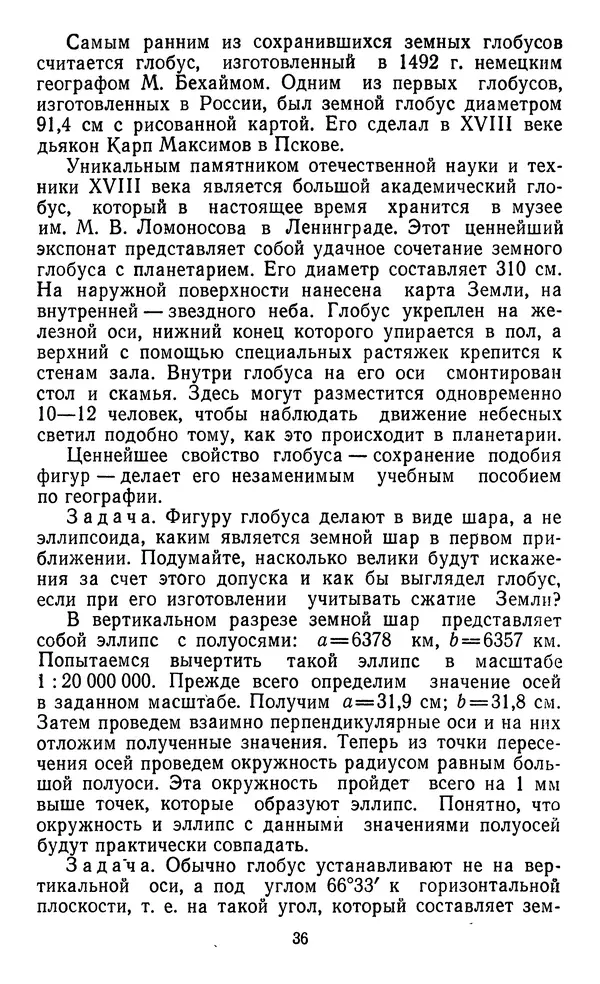 Алексей Куприн - Топография для всех - Страница № 37