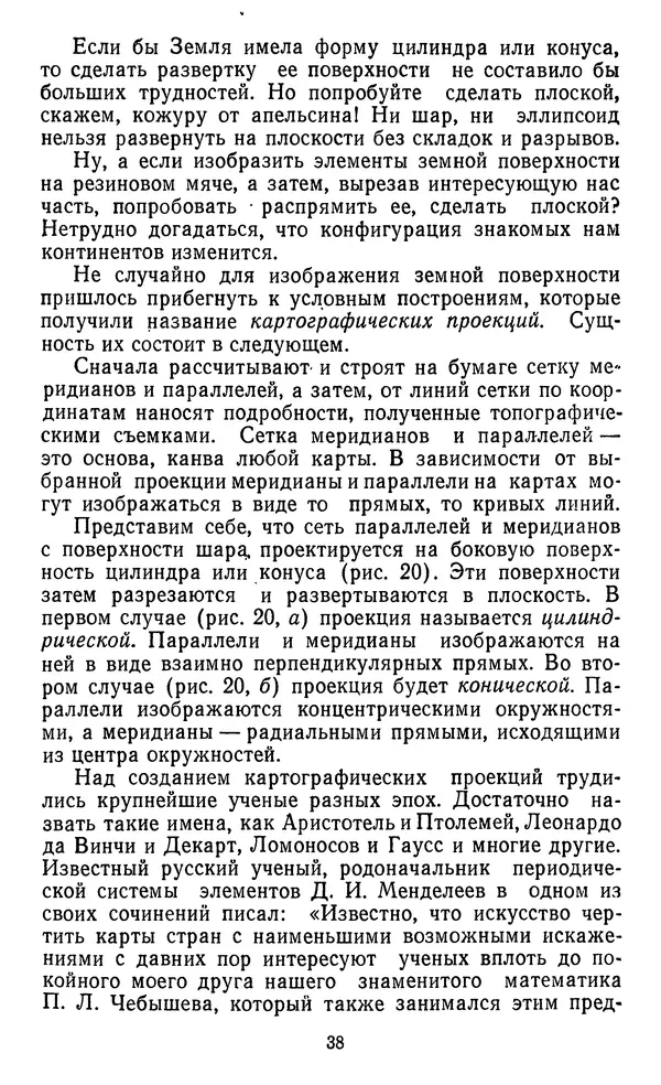Алексей Куприн - Топография для всех - Страница № 39