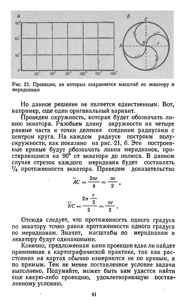 Алексей Куприн - Топография для всех - Страница № 42