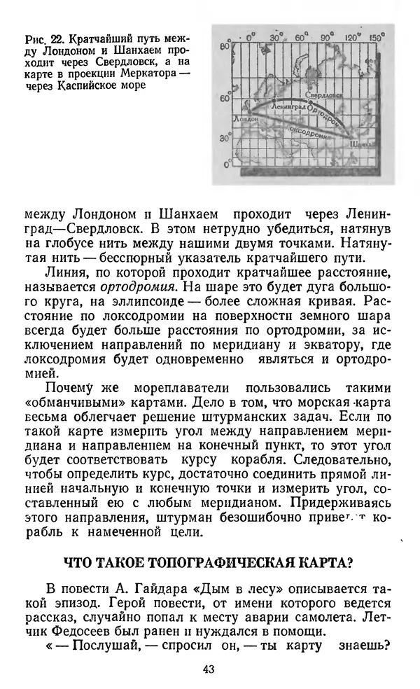 Алексей Куприн - Топография для всех - Страница № 44