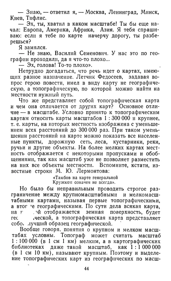 Алексей Куприн - Топография для всех - Страница № 45