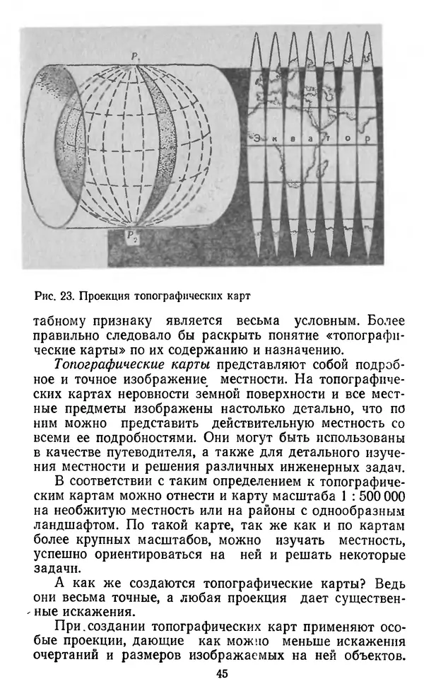 Алексей Куприн - Топография для всех - Страница № 46