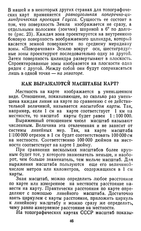 Алексей Куприн - Топография для всех - Страница № 47