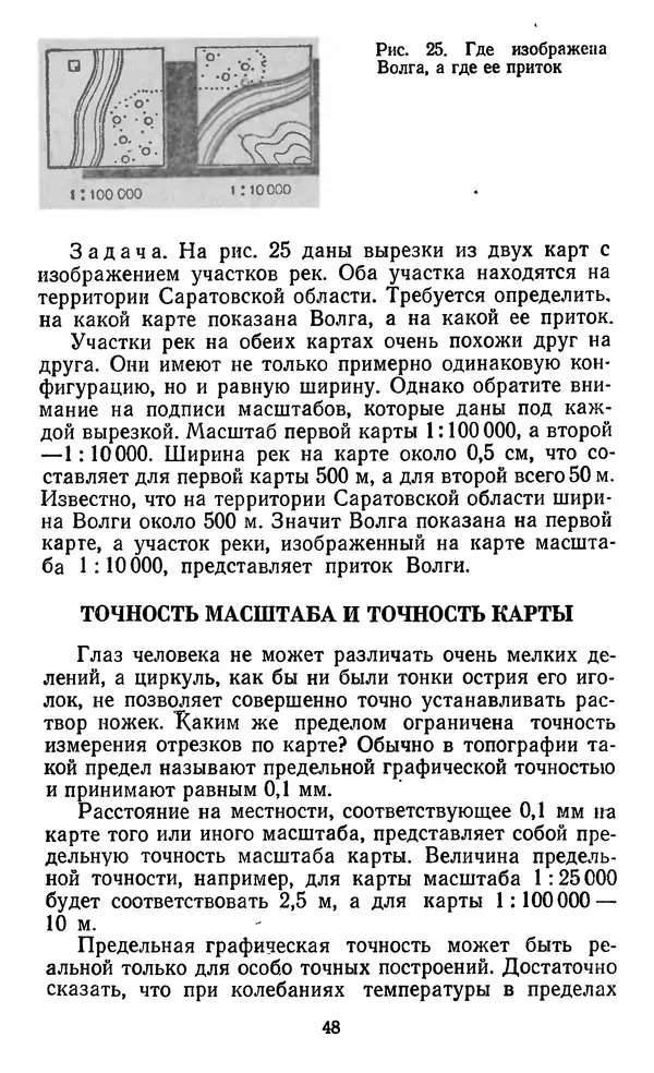 Алексей Куприн - Топография для всех - Страница № 49