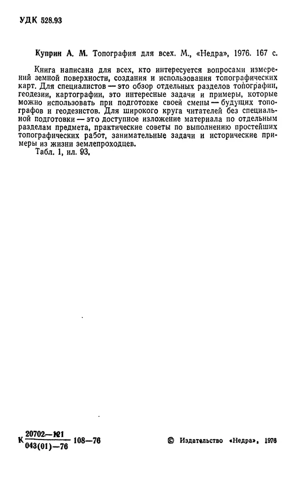 Алексей Куприн - Топография для всех - Страница № 5