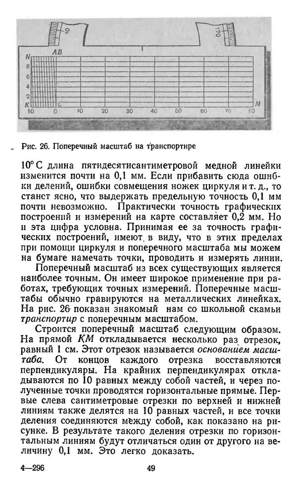 Алексей Куприн - Топография для всех - Страница № 50