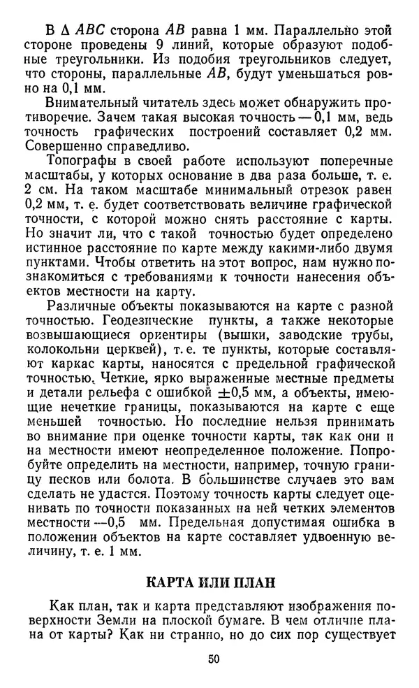 Алексей Куприн - Топография для всех - Страница № 51