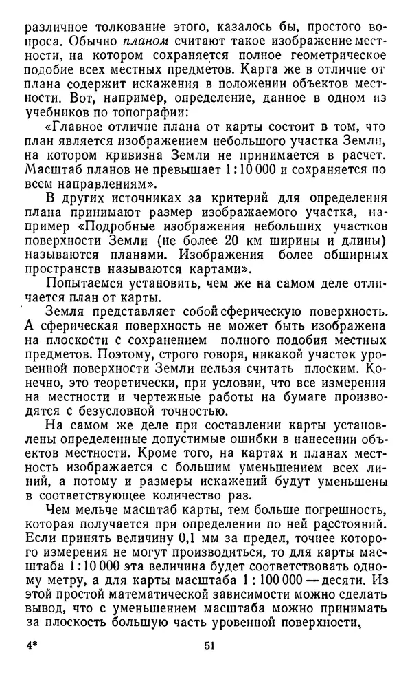 Алексей Куприн - Топография для всех - Страница № 52