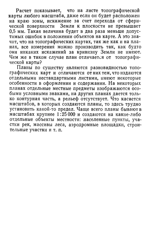 Алексей Куприн - Топография для всех - Страница № 53