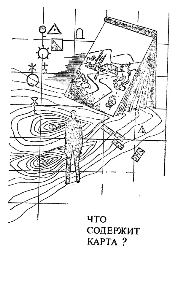 Алексей Куприн - Топография для всех - Страница № 54