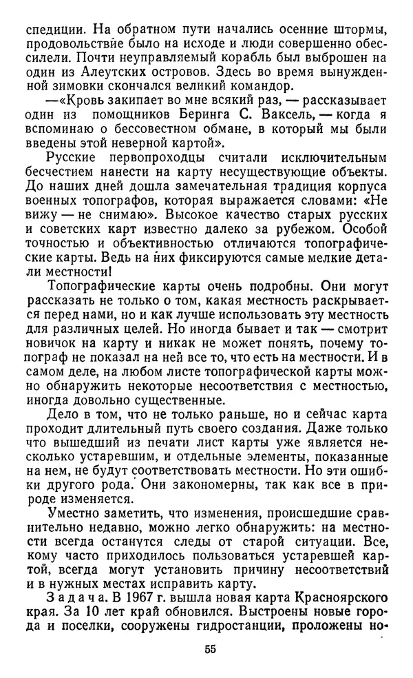 Алексей Куприн - Топография для всех - Страница № 56