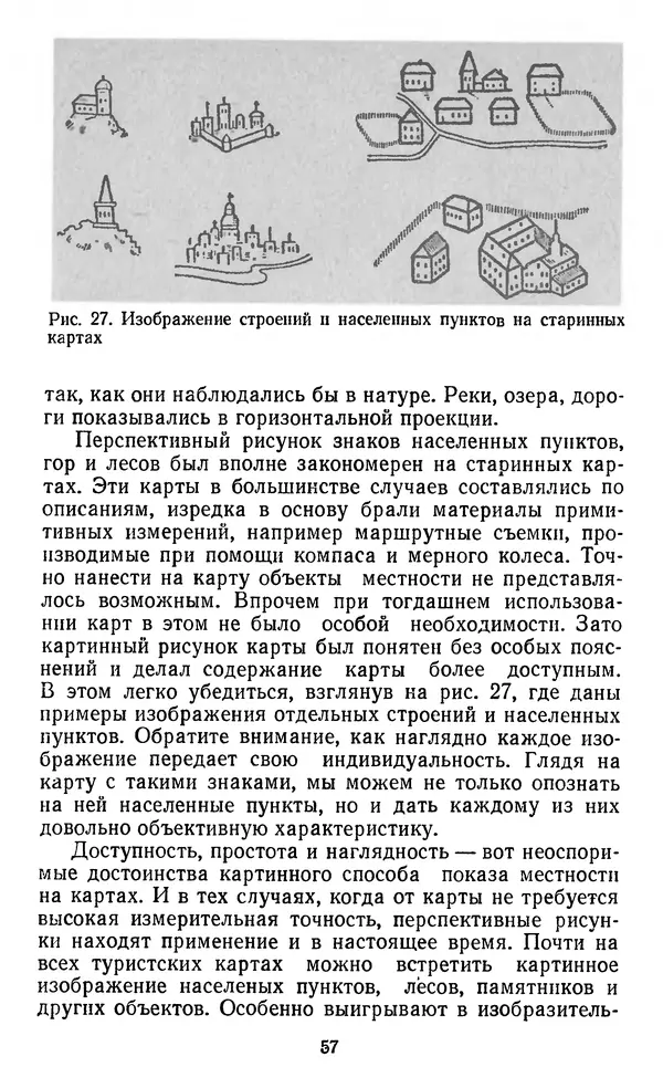 Алексей Куприн - Топография для всех - Страница № 58