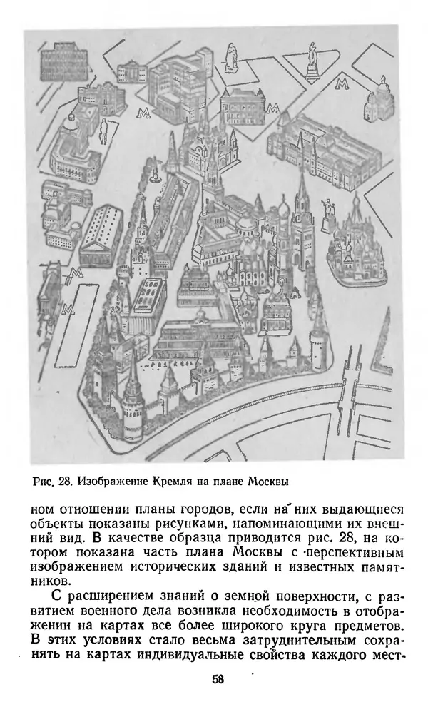Алексей Куприн - Топография для всех - Страница № 59