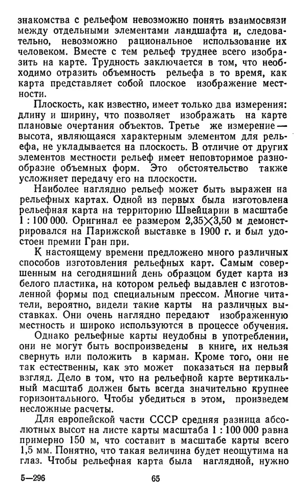 Алексей Куприн - Топография для всех - Страница № 66