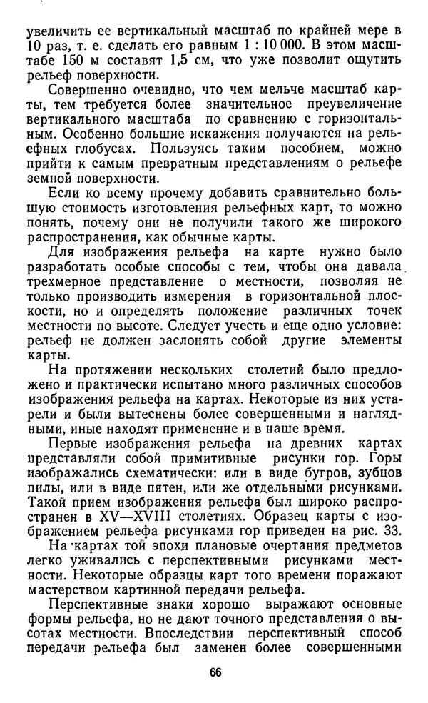 Алексей Куприн - Топография для всех - Страница № 67