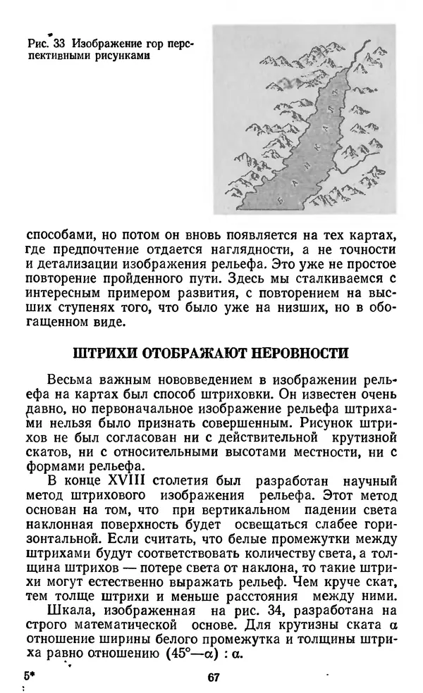 Алексей Куприн - Топография для всех - Страница № 68