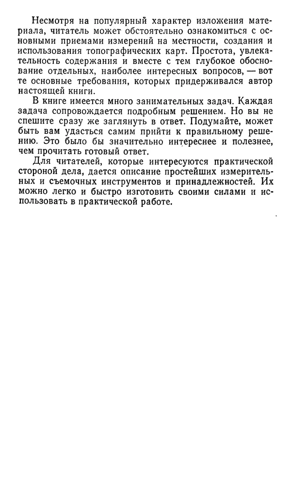 Алексей Куприн - Топография для всех - Страница № 7