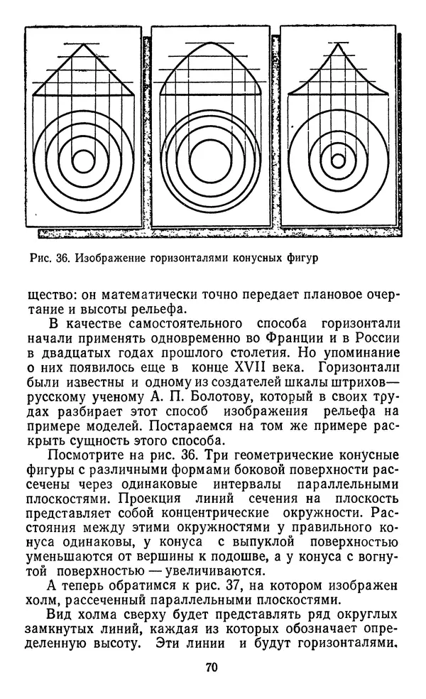 Алексей Куприн - Топография для всех - Страница № 71