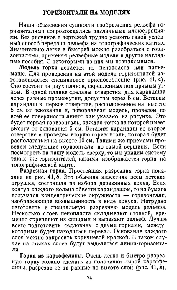 Алексей Куприн - Топография для всех - Страница № 75