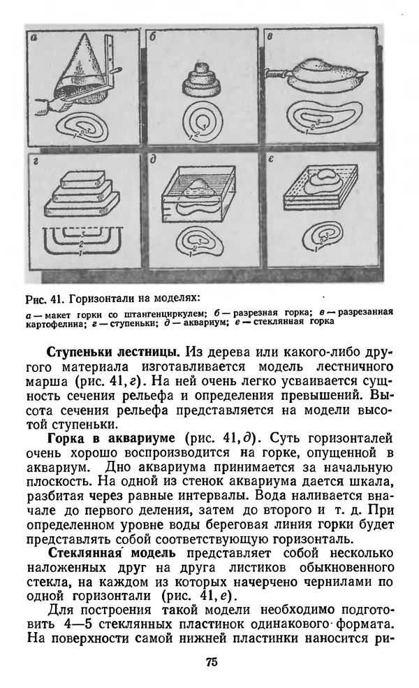 Алексей Куприн - Топография для всех - Страница № 76