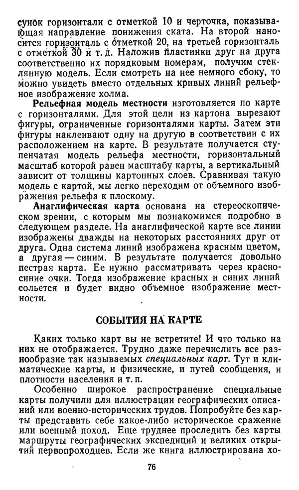 Алексей Куприн - Топография для всех - Страница № 77
