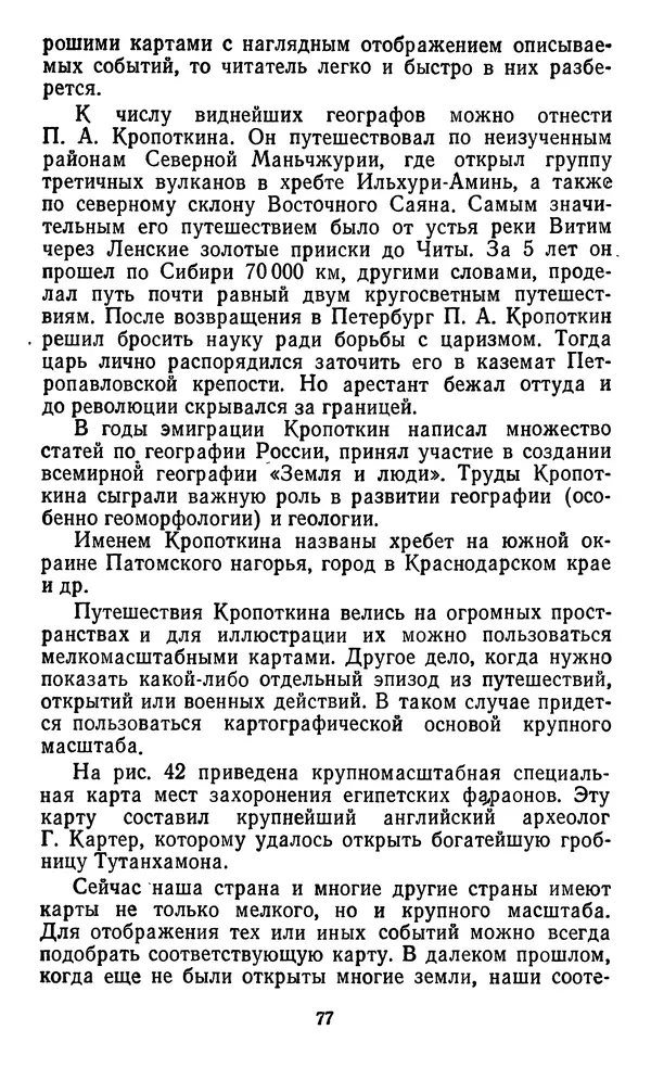 Алексей Куприн - Топография для всех - Страница № 78