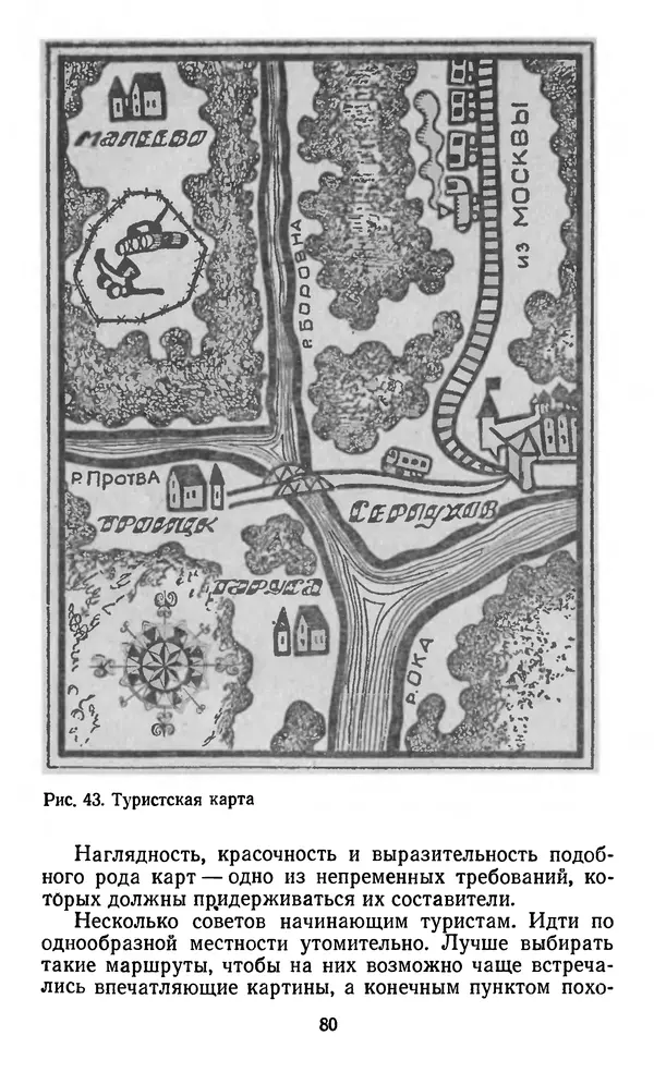 Алексей Куприн - Топография для всех - Страница № 81