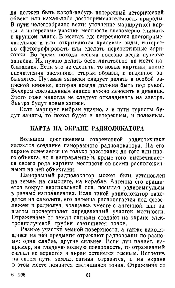 Алексей Куприн - Топография для всех - Страница № 82