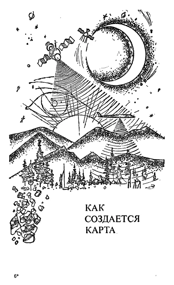 Алексей Куприн - Топография для всех - Страница № 84