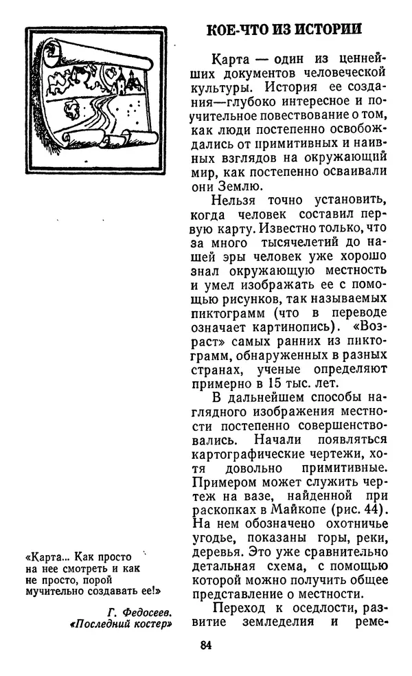 Алексей Куприн - Топография для всех - Страница № 85