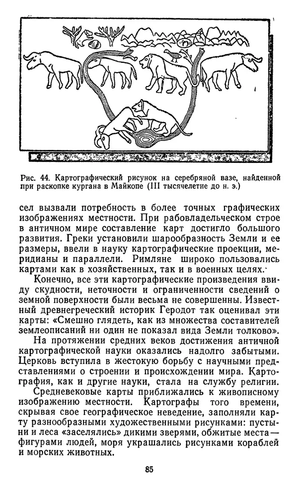 Алексей Куприн - Топография для всех - Страница № 86