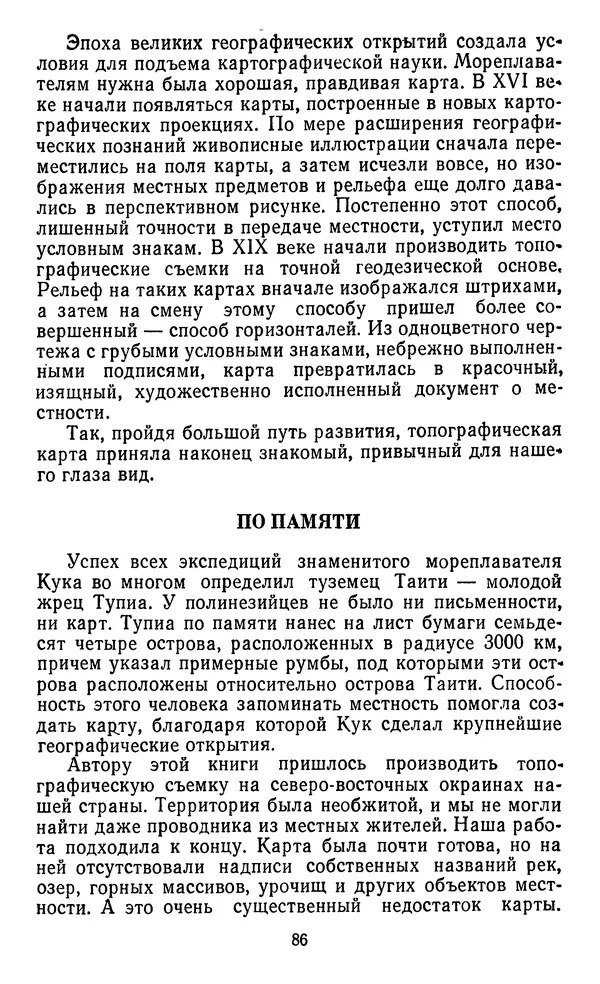 Алексей Куприн - Топография для всех - Страница № 87