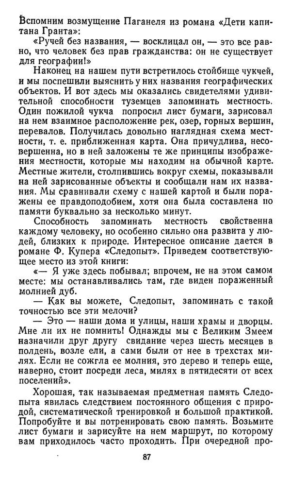 Алексей Куприн - Топография для всех - Страница № 88